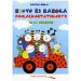 Bogyó és Babóca foglalkoztatókönyv 12 új mesével